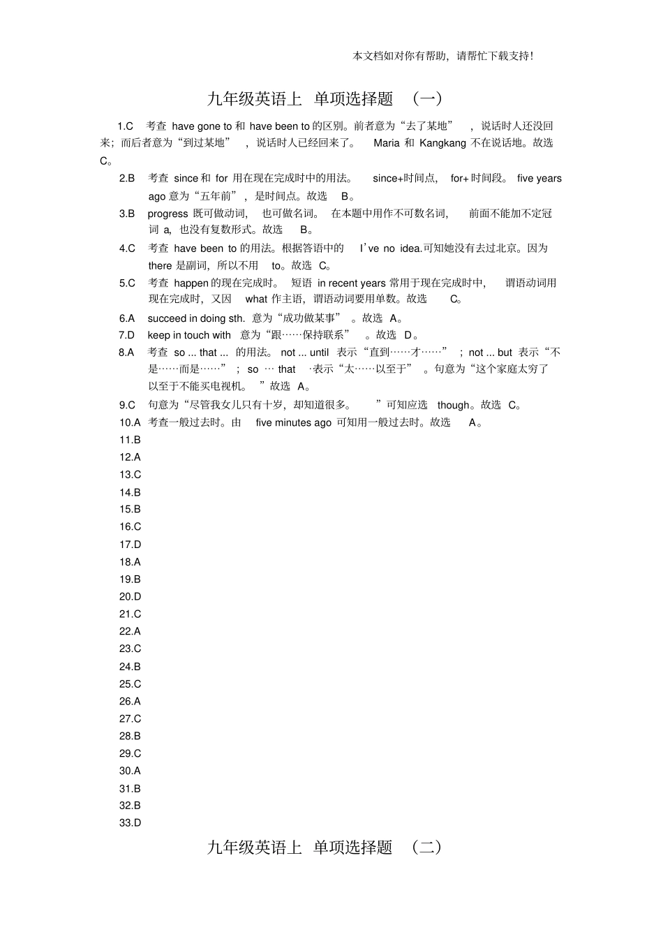 九年级英语上单项选择题及答案110_第3页