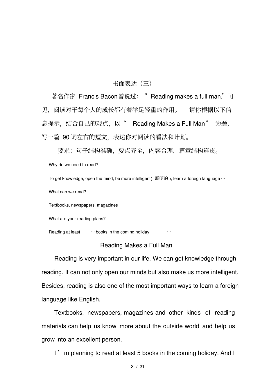 九年级英语书面表达_第3页