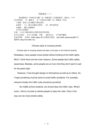 九年级英语书面表达