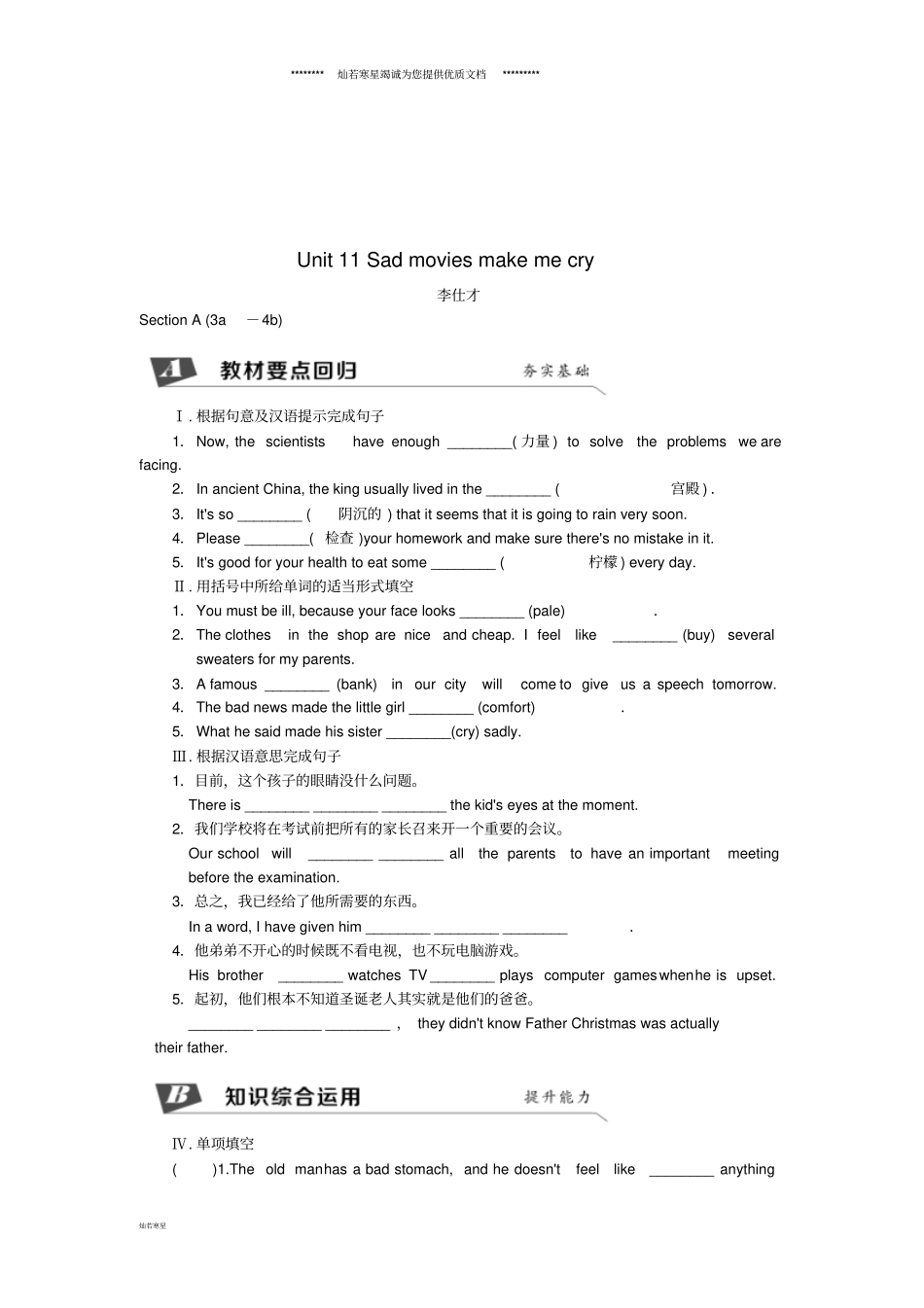 九年级英语全册Unit11SadmoviesmakemecrySectionA3a-4b全程同步练_第1页
