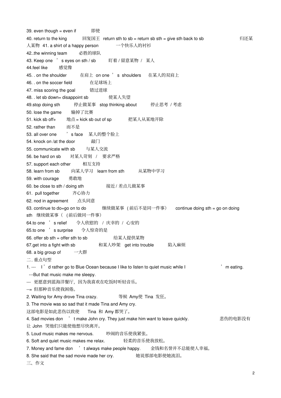 九年级英语全册Unit11Sadmoviesmakemecry重点总结短语+句型+作_第2页