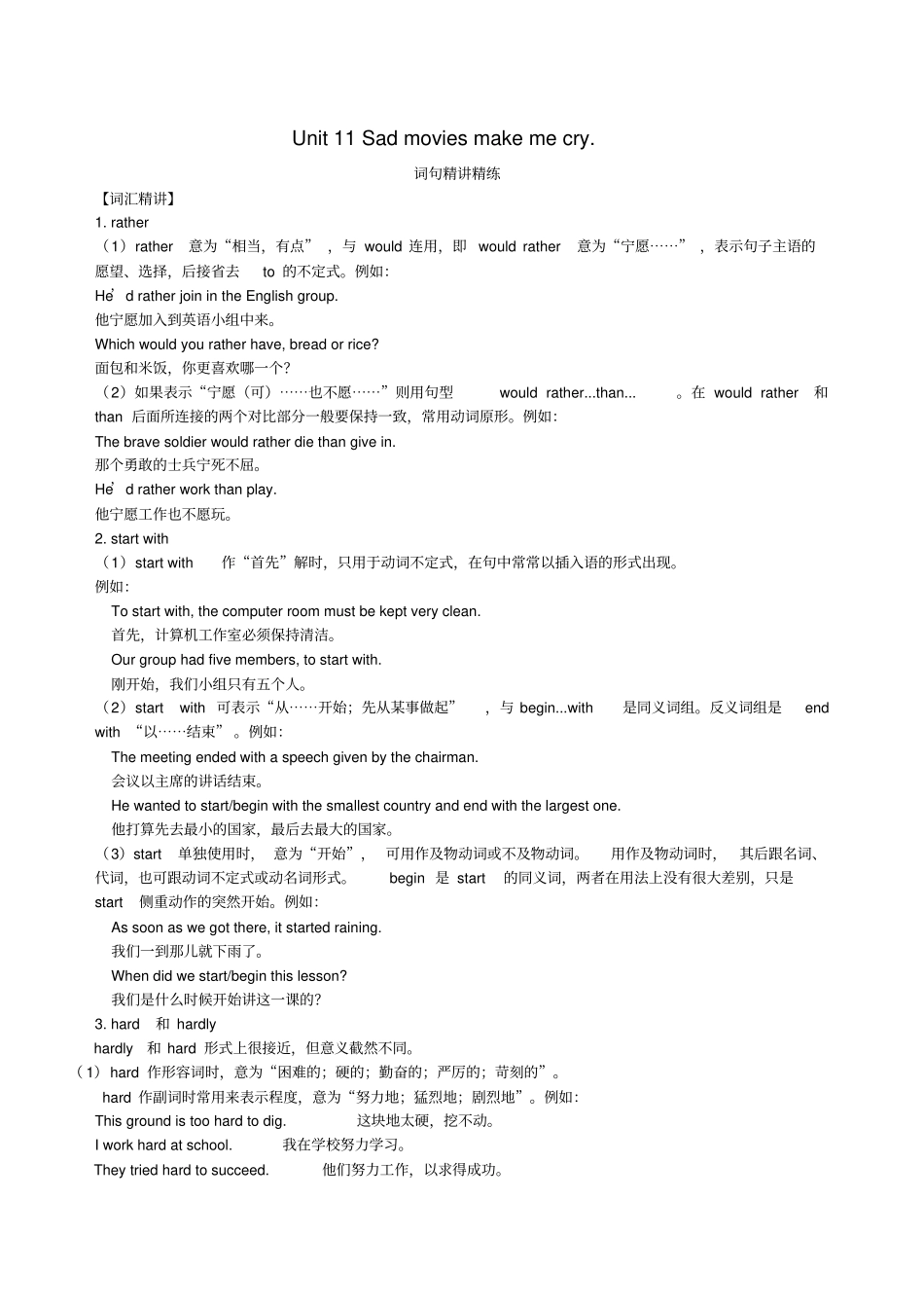 九年级英语全册Unit11Sadmoviesmakemecry词句精讲精练新版人教新目标版_第1页