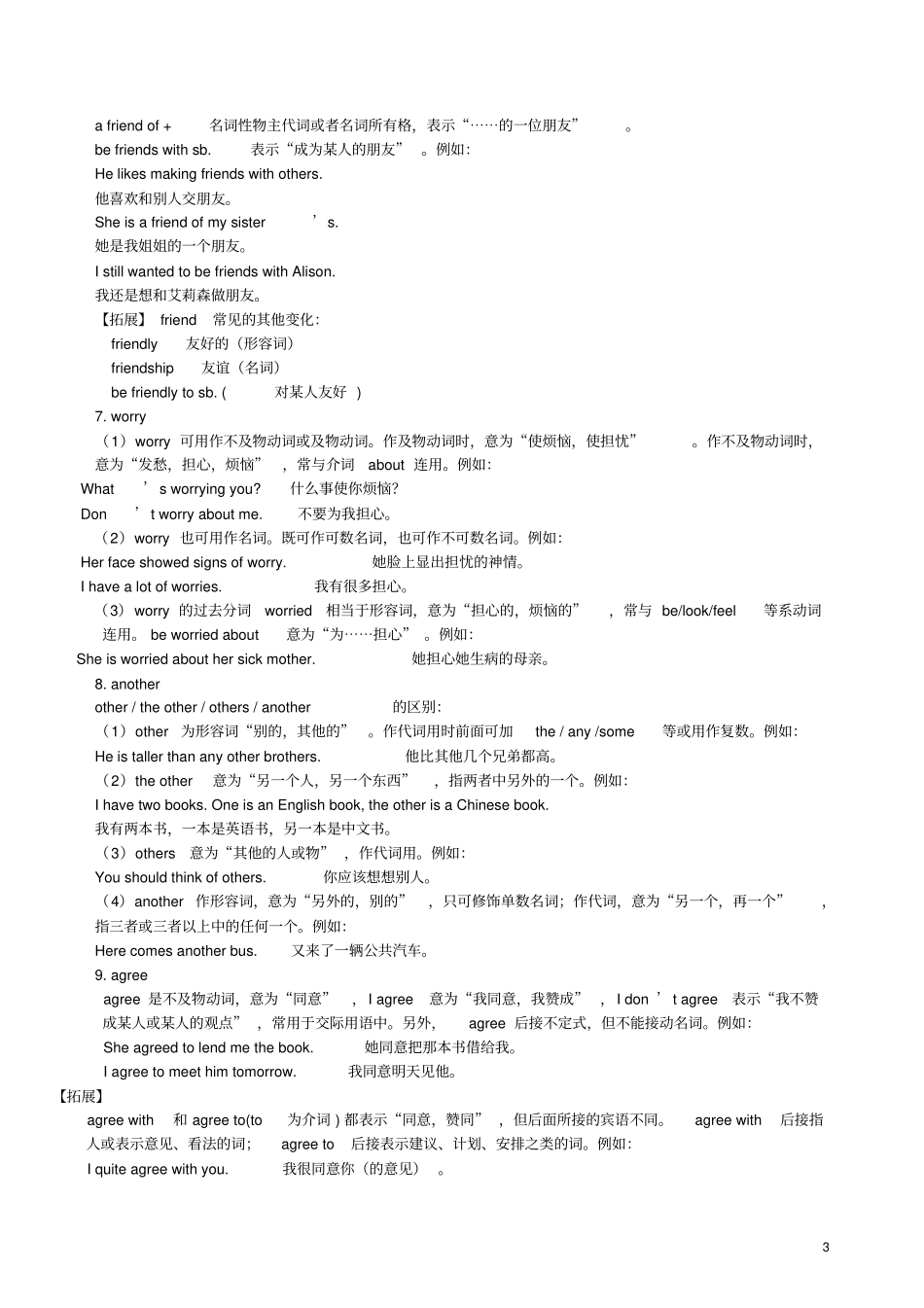 九年级英语全册Unit11Sadmoviesmakemecry词句精讲精练新版人教新目标版_第3页