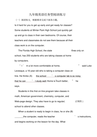 九年级英语任务型阅读练习及答案