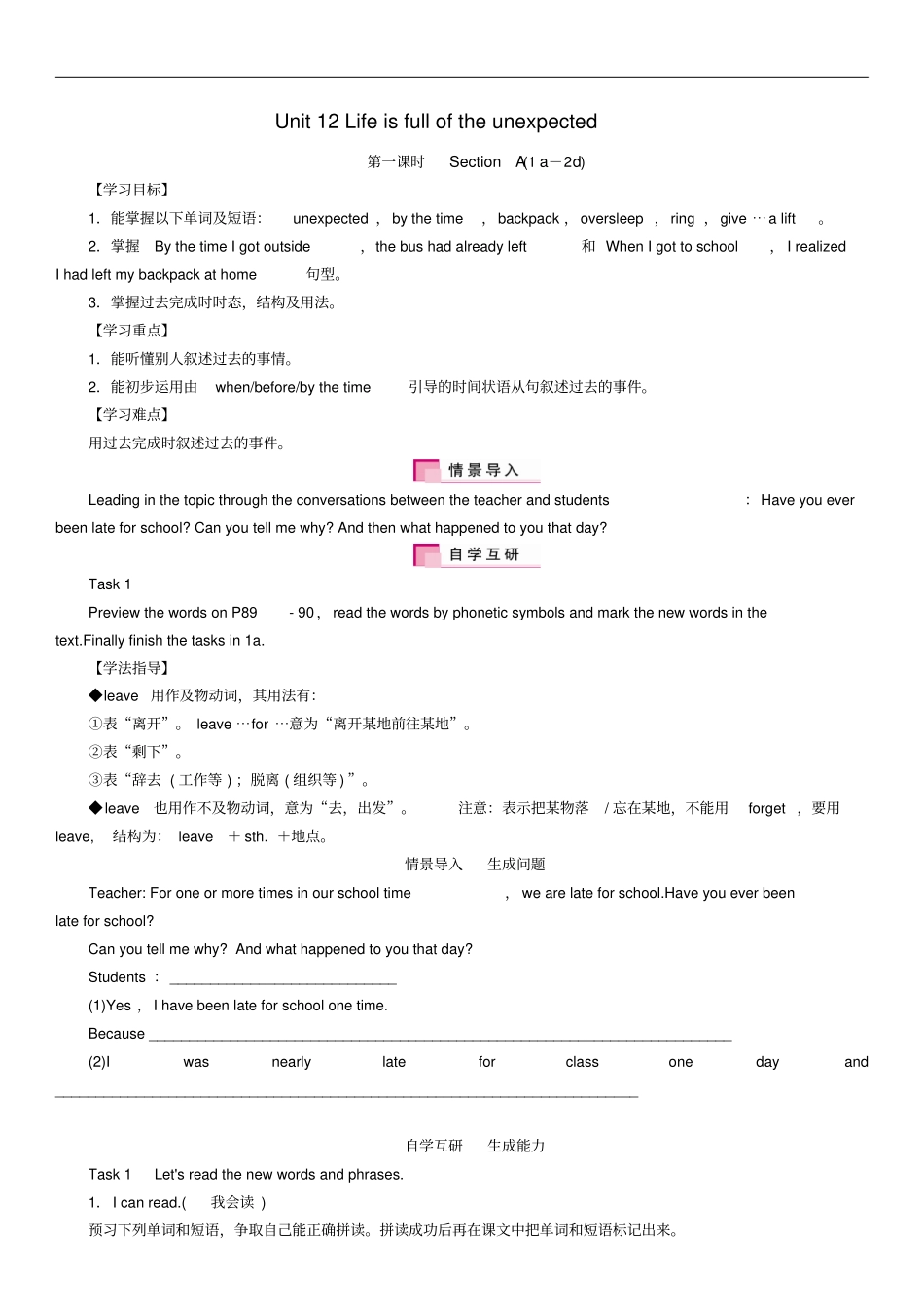九年级英语全册Unit12Lifeisfulloftheunexpected导学案1新版人教新目标版_第1页