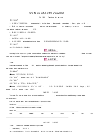 九年级英语全册Unit12Lifeisfulloftheunexpected导学案1新版人教新目标版
