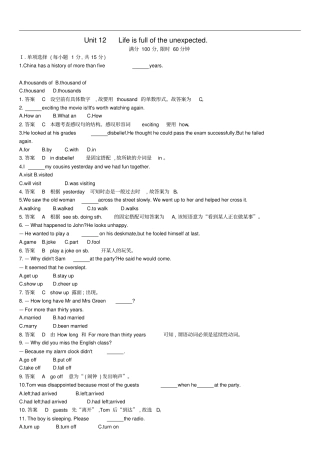 九年级英语全册Unit12Lifeisfulloftheunexpected检测卷新版人教新目标版