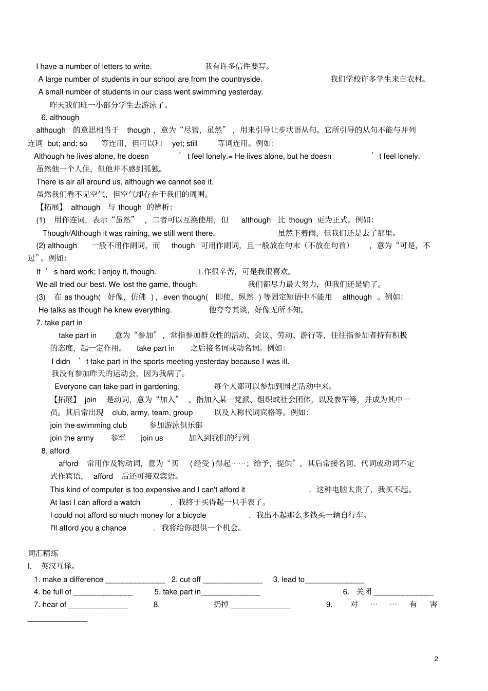 九年级英语全册Unit13Wearetryingtosavetheearth词句精_第2页