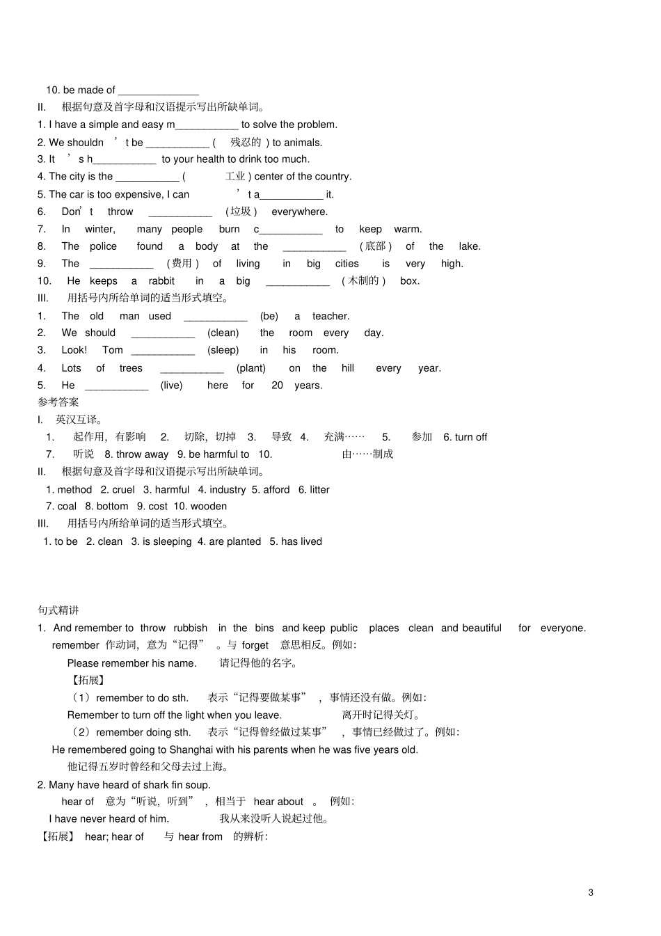 九年级英语全册Unit13Wearetryingtosavetheearth词句精_第3页