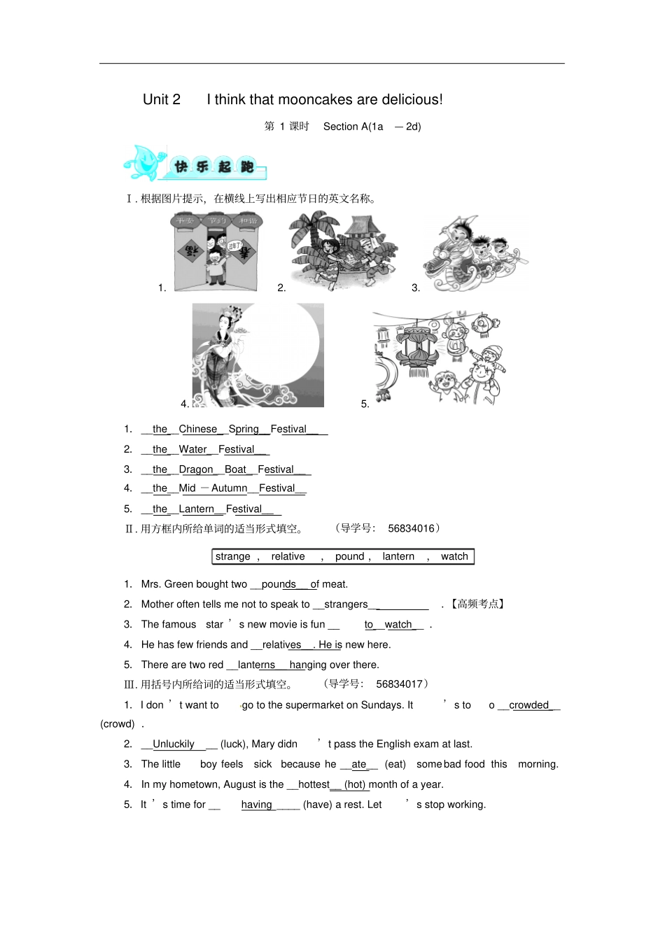 九年级英语全册Unit2Ithinkthatmooncakesaredelicious分层精练新版人教新目标版_第1页