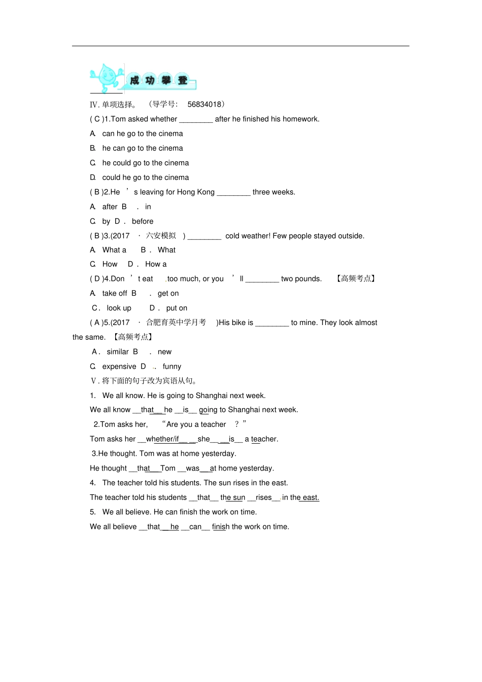 九年级英语全册Unit2Ithinkthatmooncakesaredelicious分层精练新版人教新目标版_第2页