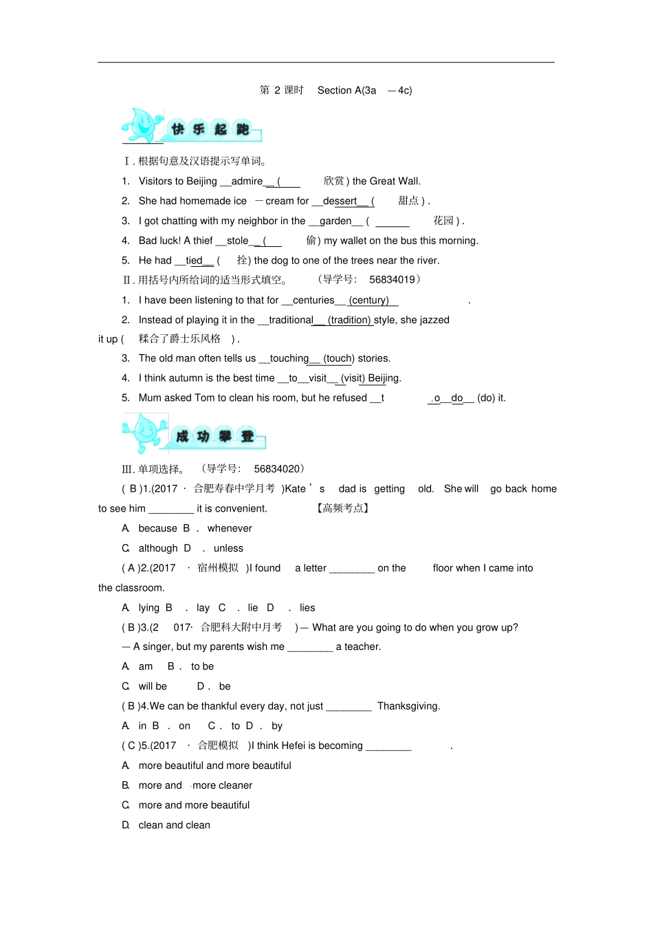 九年级英语全册Unit2Ithinkthatmooncakesaredelicious分层精练新版人教新目标版_第3页