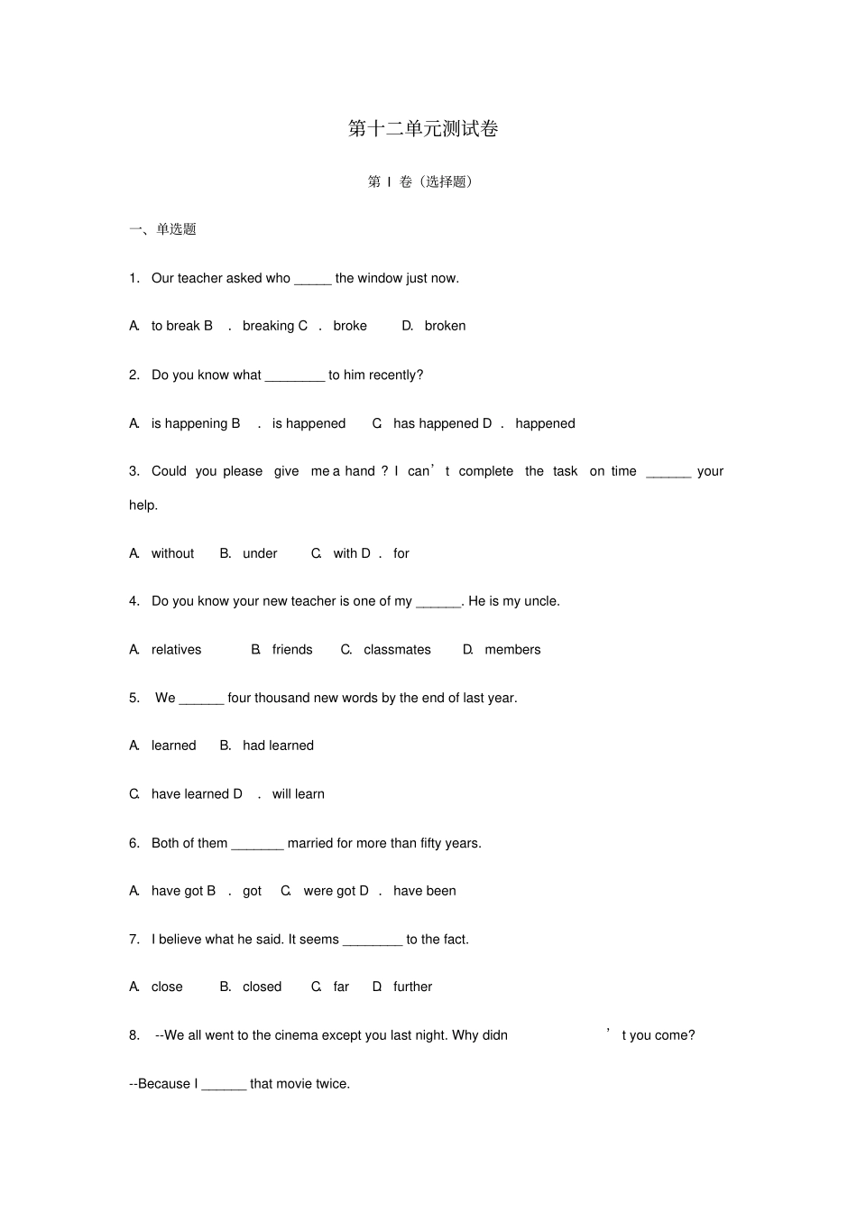 九年级英语全册Unit12Lifeisfulloftheunexpected测试卷_第1页