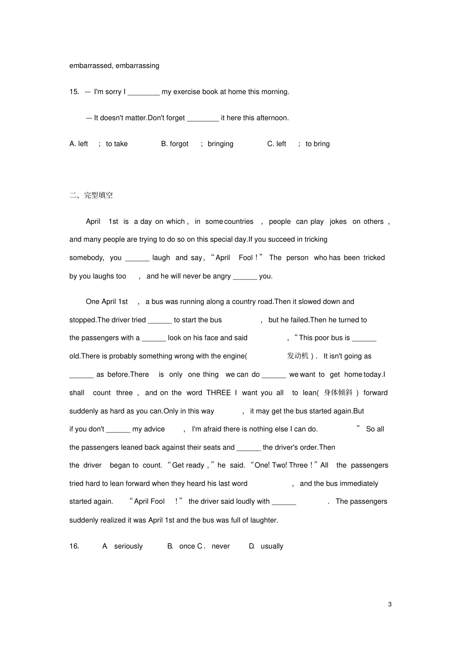 九年级英语全册Unit12Lifeisfulloftheunexpected测试卷_第3页