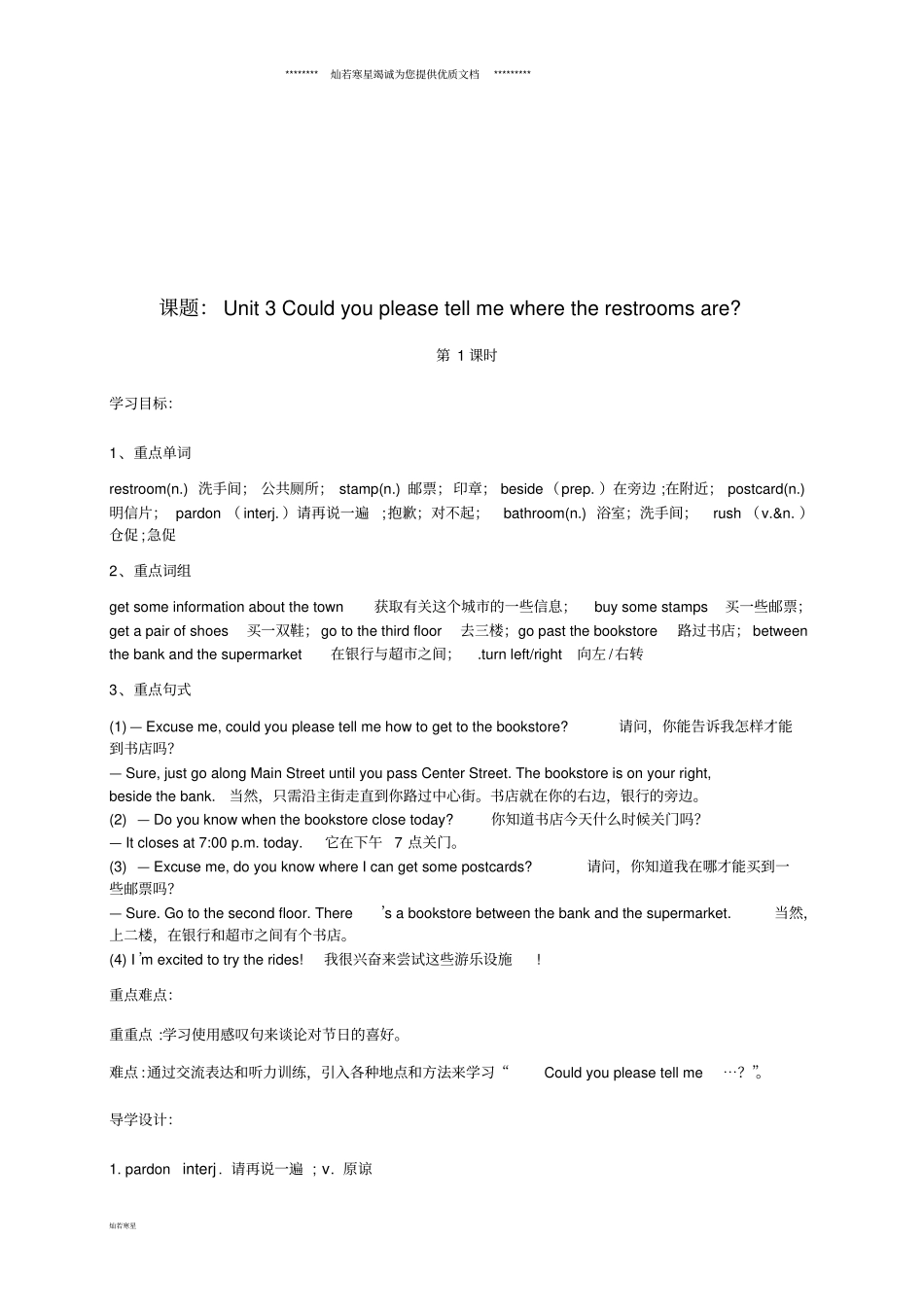 九年级英语全册Unit3Couldyoupleasetellmewheretherestroomsare导学案_第1页