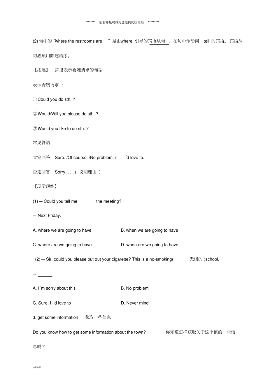 九年级英语全册Unit3Couldyoupleasetellmewheretherestroomsare导学案_第3页