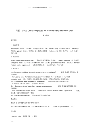 九年级英语全册Unit3Couldyoupleasetellmewheretherestroomsare导学案