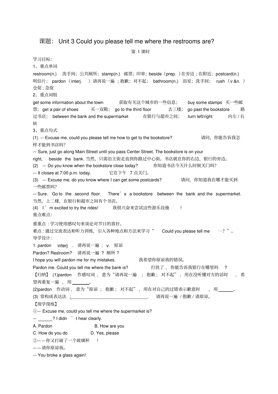 九年级英语全册Unit3Couldyoupleasetellmewheretherestroomsare导学案新版人教新目标版_第1页