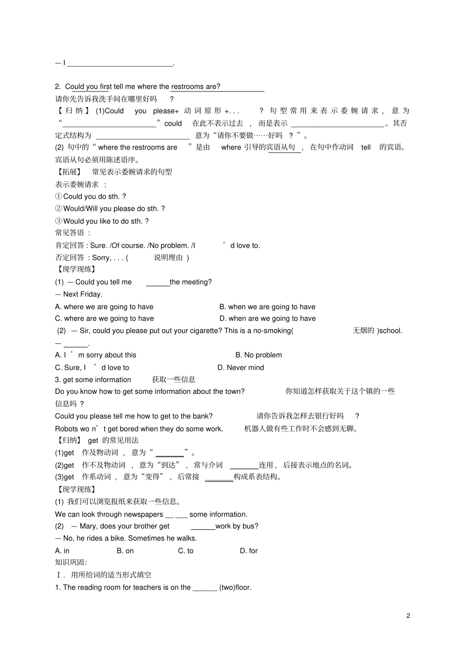 九年级英语全册Unit3Couldyoupleasetellmewheretherestroomsare导学案新版人教新目标版_第2页