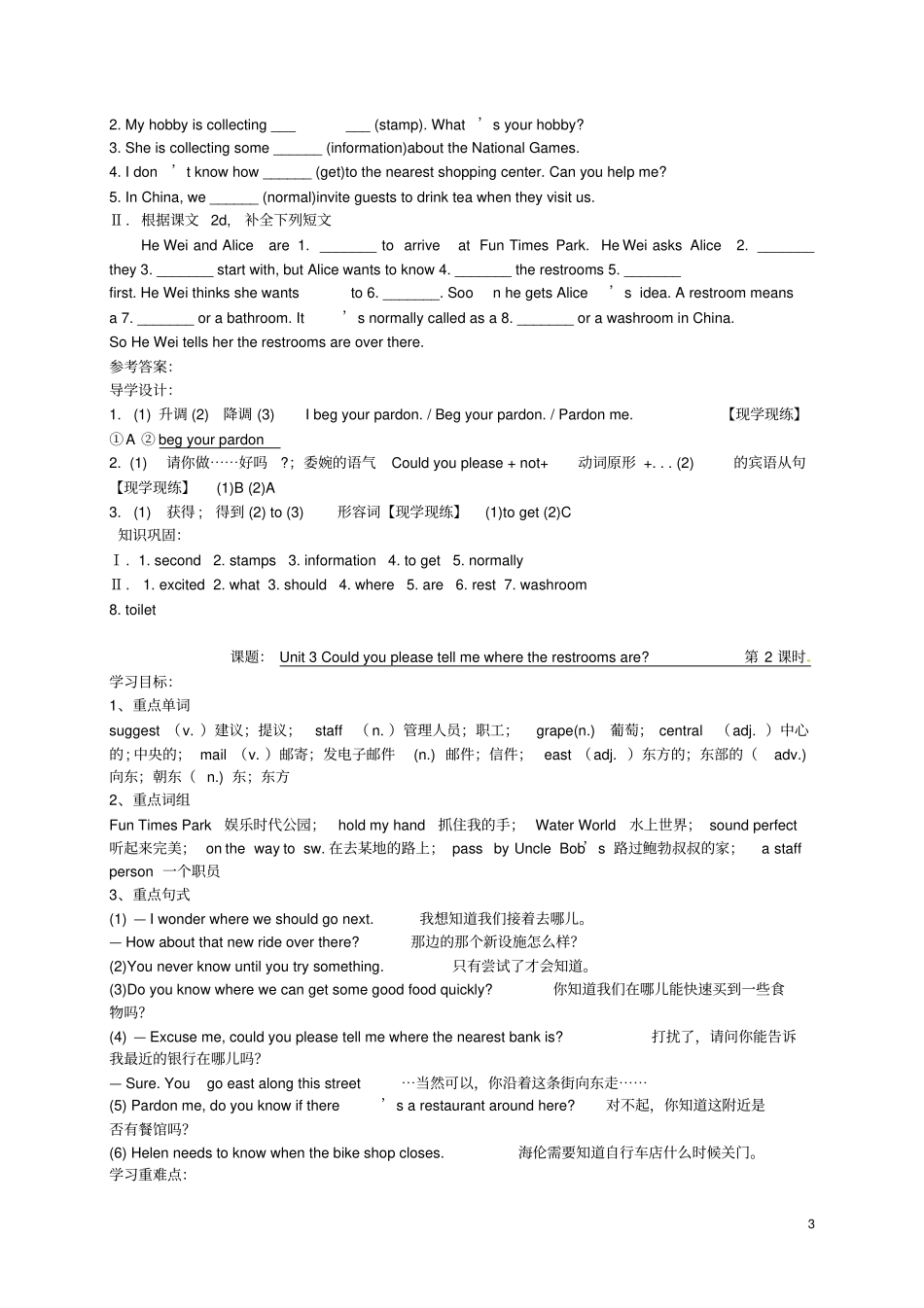 九年级英语全册Unit3Couldyoupleasetellmewheretherestroomsare导学案新版人教新目标版_第3页