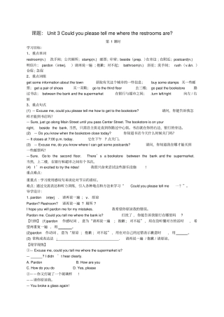 九年级英语全册Unit3Couldyoupleasetellmewheretherestroomsare导学案新版人教新目标版