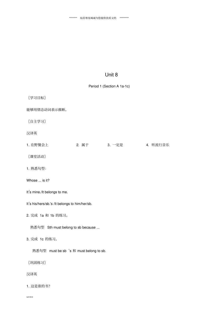 九年级英语全册Unit8ItmustbelongtoCarla导学案无答案新版人教新目标版_第1页
