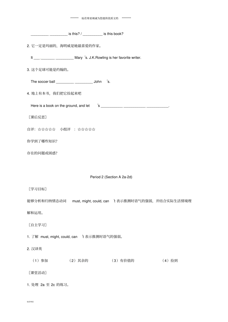 九年级英语全册Unit8ItmustbelongtoCarla导学案无答案新版人教新目标版_第2页