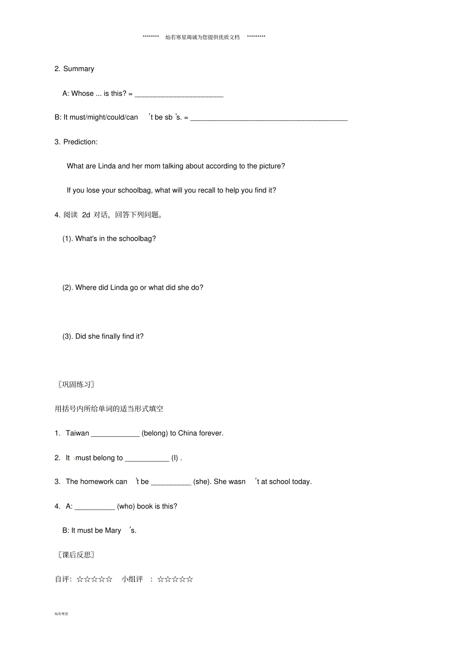 九年级英语全册Unit8ItmustbelongtoCarla导学案无答案新版人教新目标版_第3页