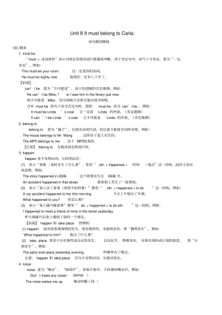 九年级英语全册Unit8ItmustbelongtoCarla词句精讲精练新版人教新目标版