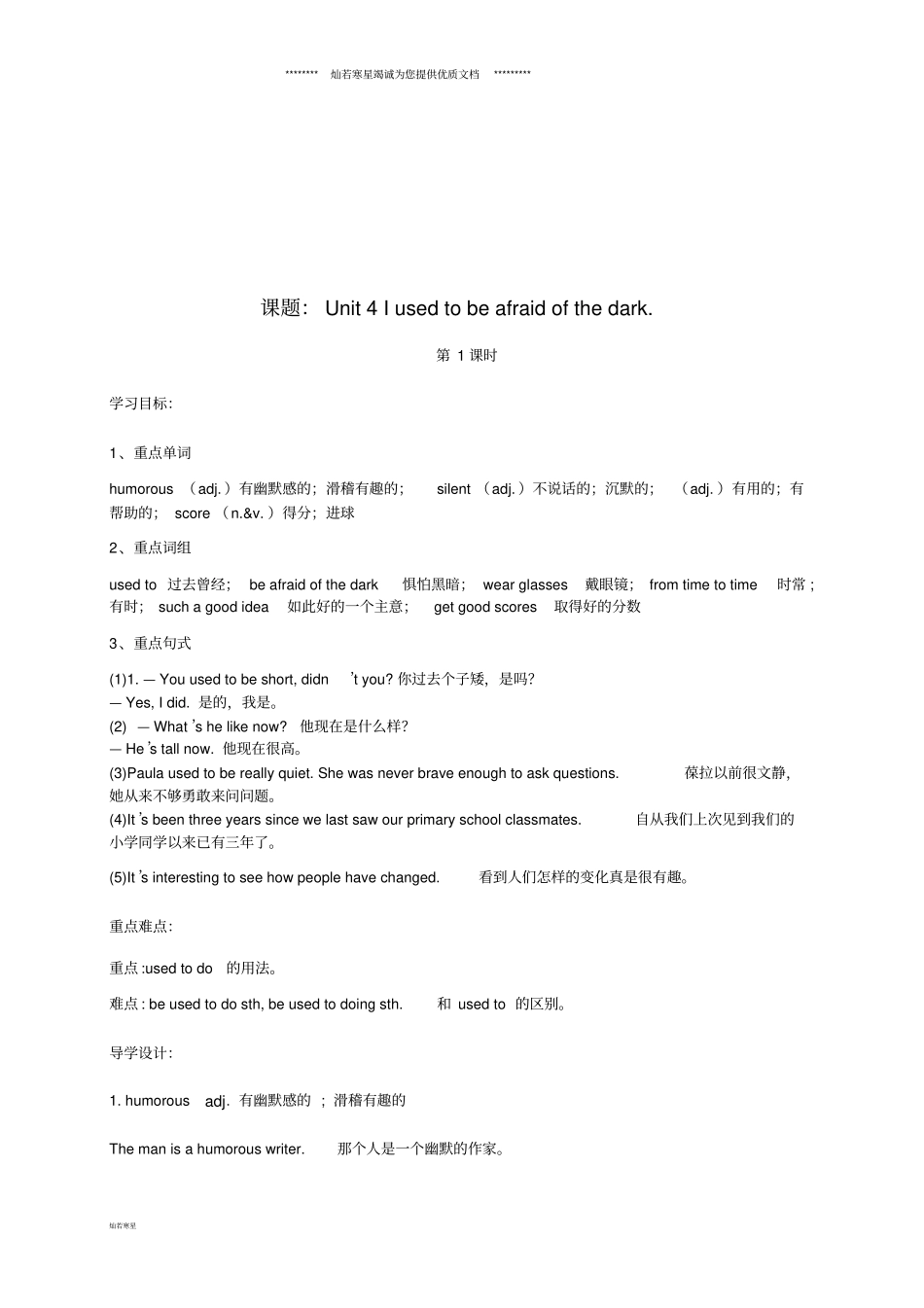 九年级英语全册Unit4Iusedtobeafraidofthedark导学案_第1页