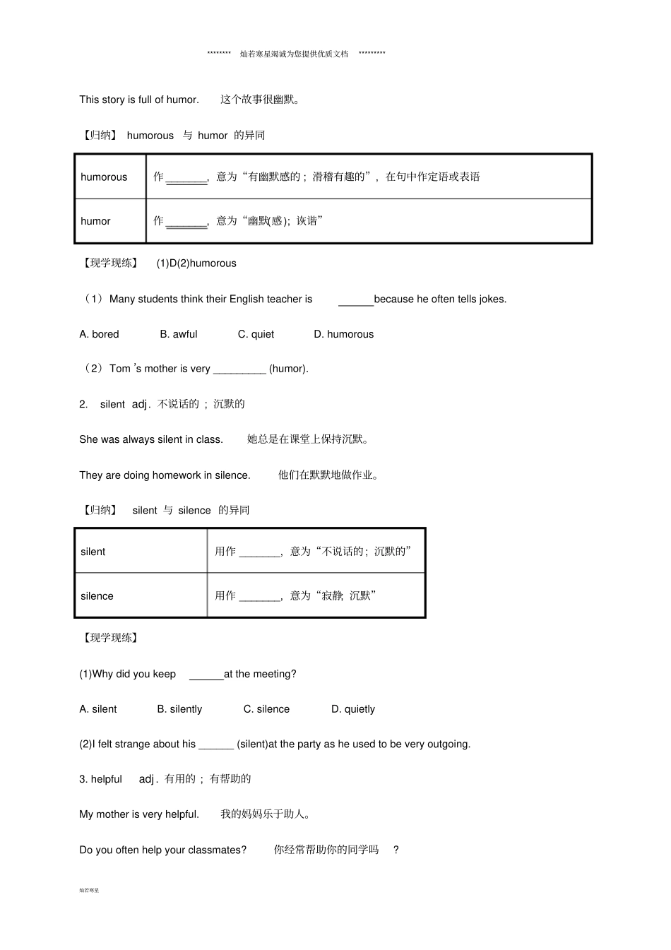 九年级英语全册Unit4Iusedtobeafraidofthedark导学案_第2页