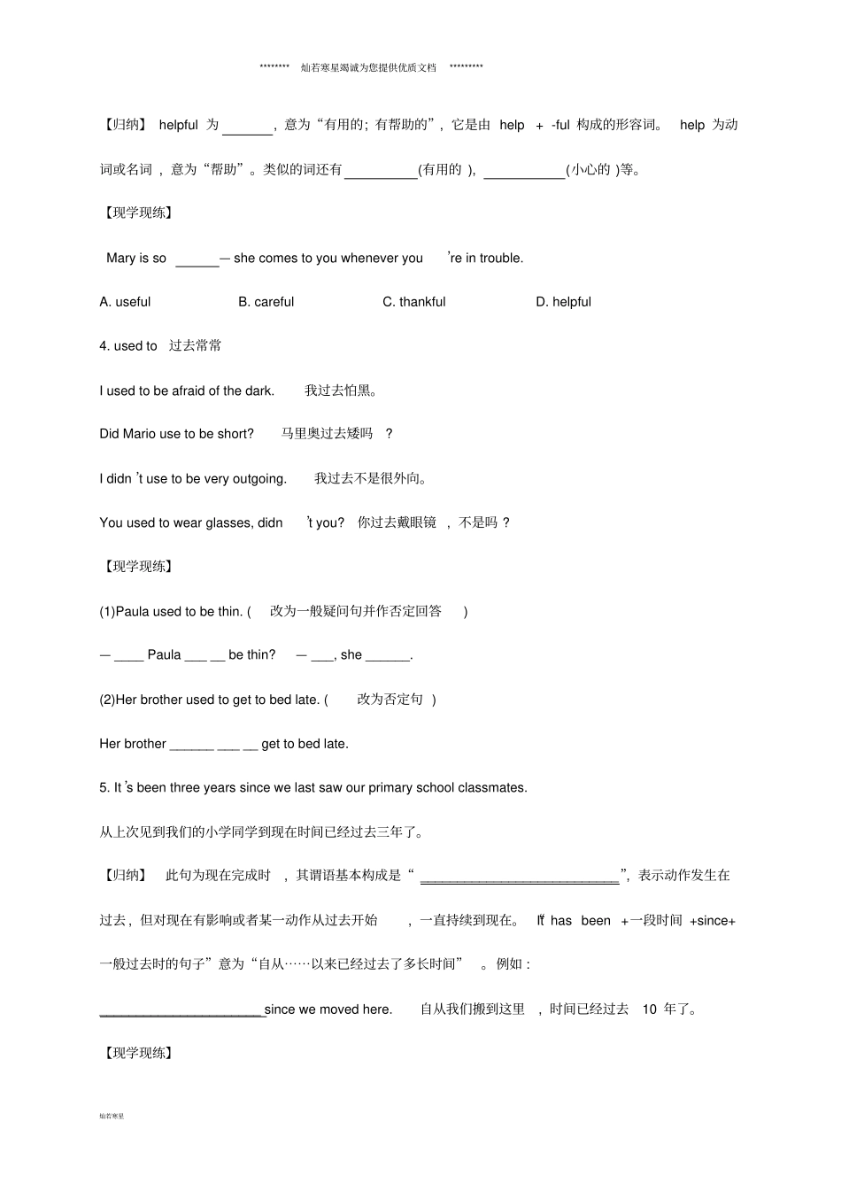 九年级英语全册Unit4Iusedtobeafraidofthedark导学案_第3页