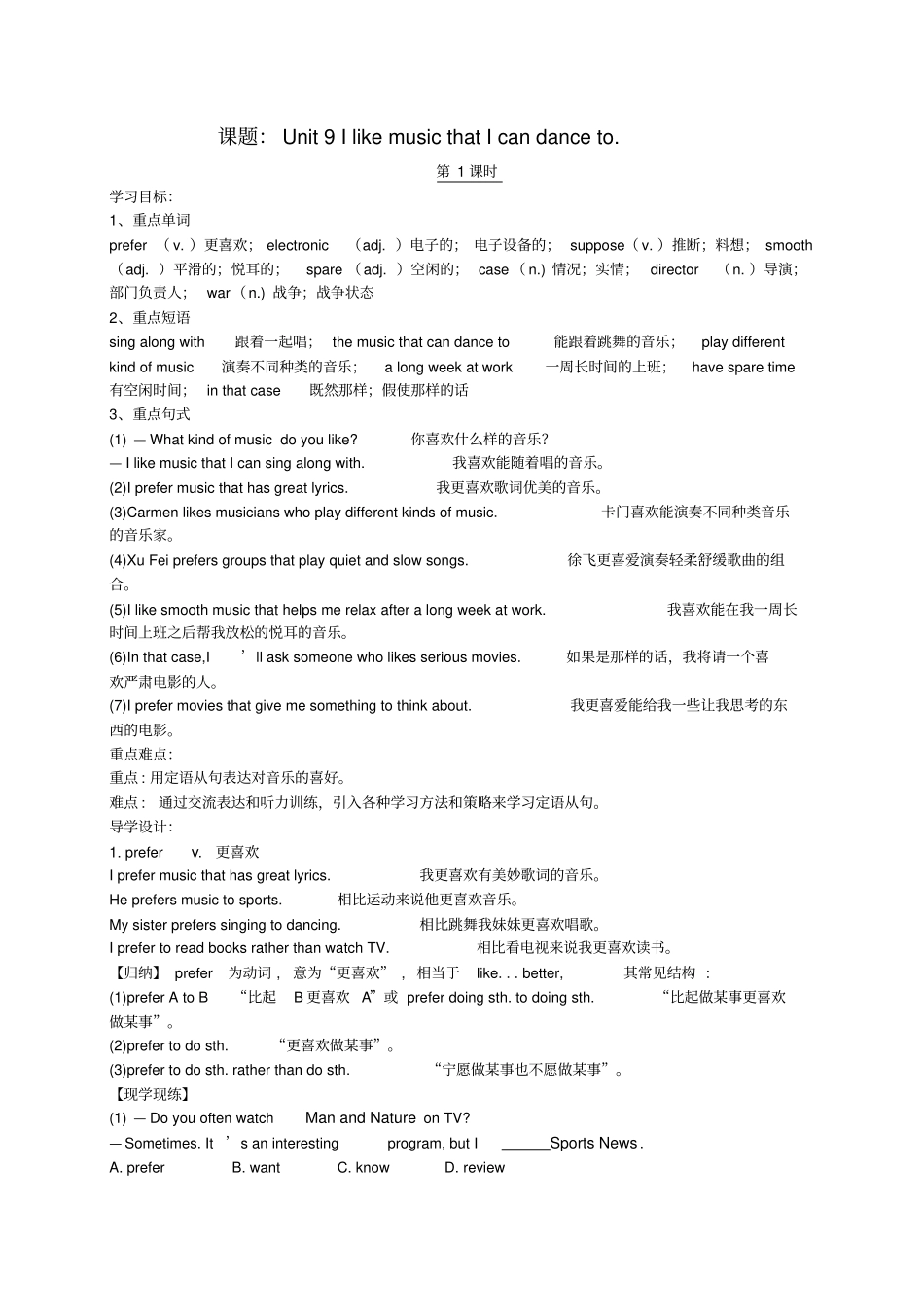 九年级英语全册Unit9IlikemusicthatIcandanceto导学案新版人教新目标版_第1页