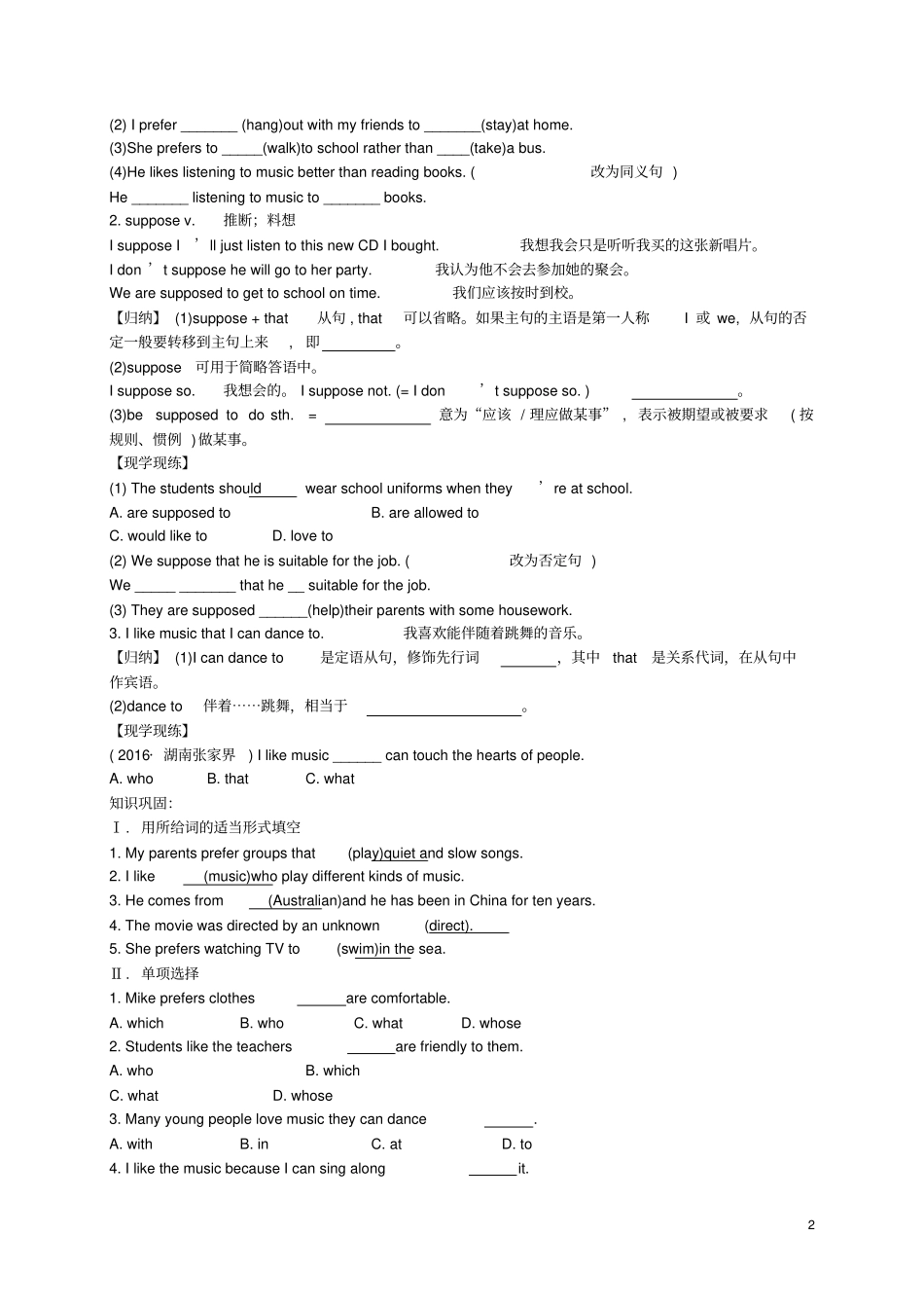九年级英语全册Unit9IlikemusicthatIcandanceto导学案新版人教新目标版_第2页