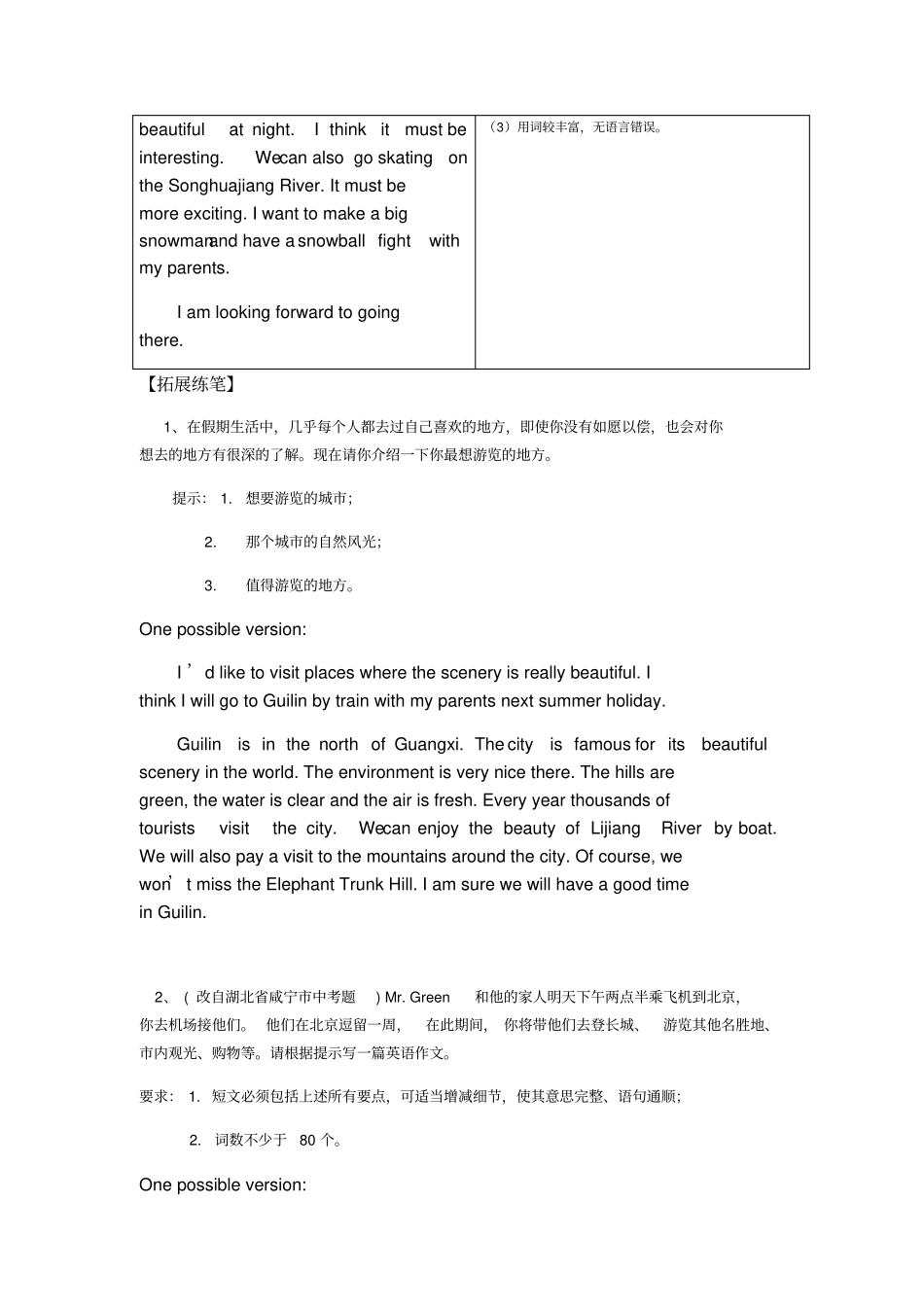 九年级英语写作_第3页