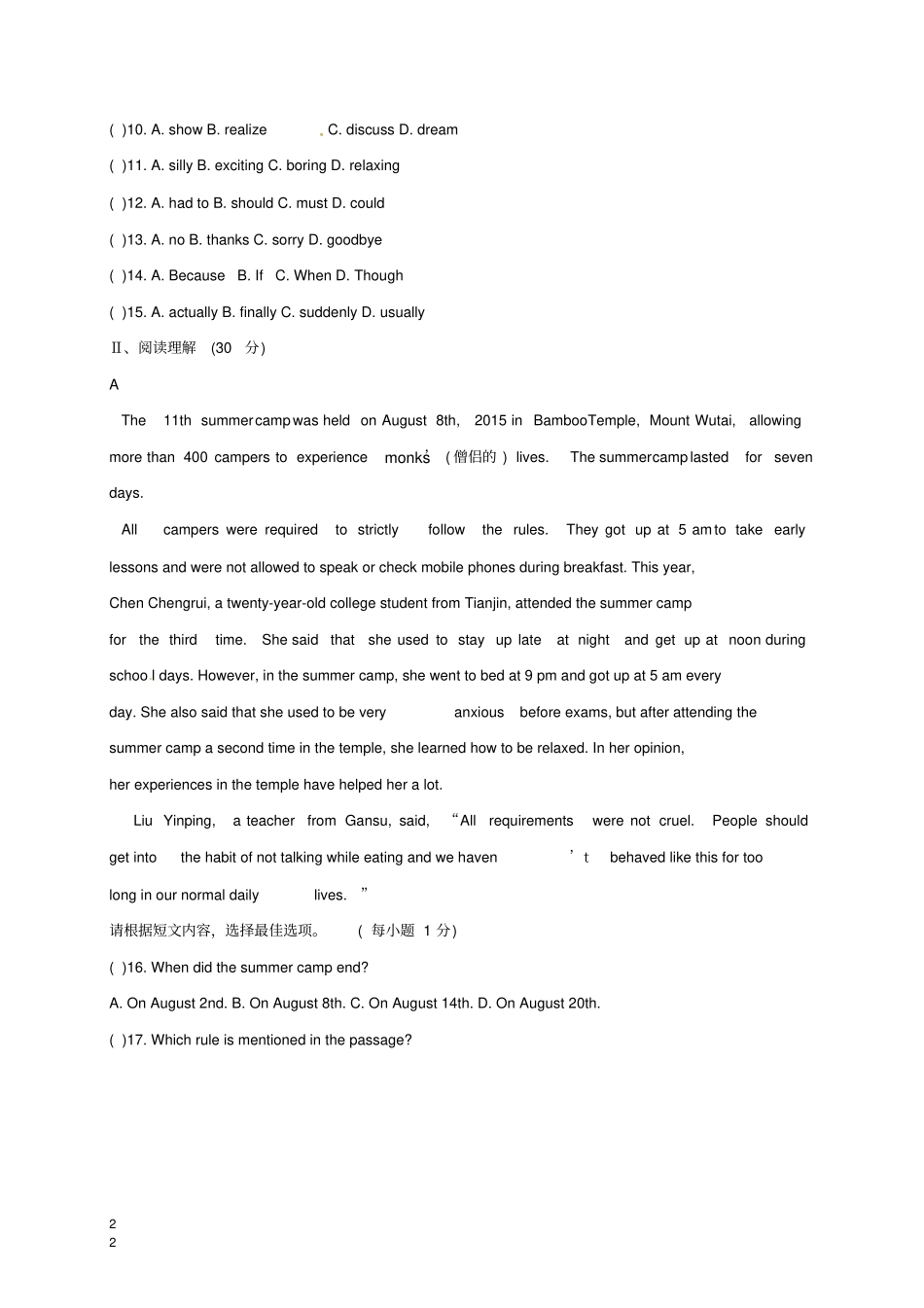 九年级英语全册Unit9It’simportanttohavegoodhabits测试题无答案鲁教版五四制_第2页