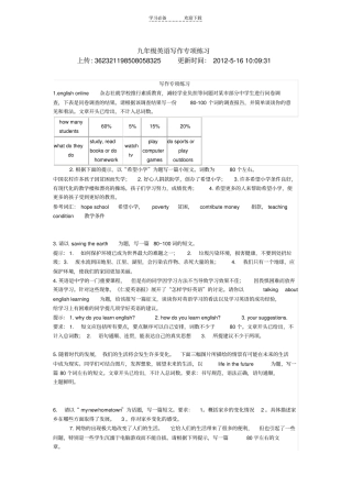 九年级英语写作专项练习