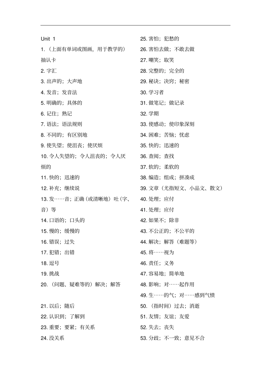 九年级英语单词上册汉语汇总_第1页