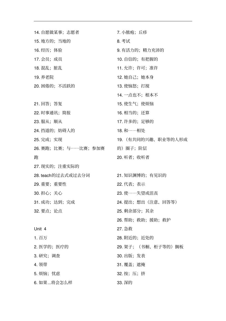 九年级英语单词上册汉语汇总_第3页