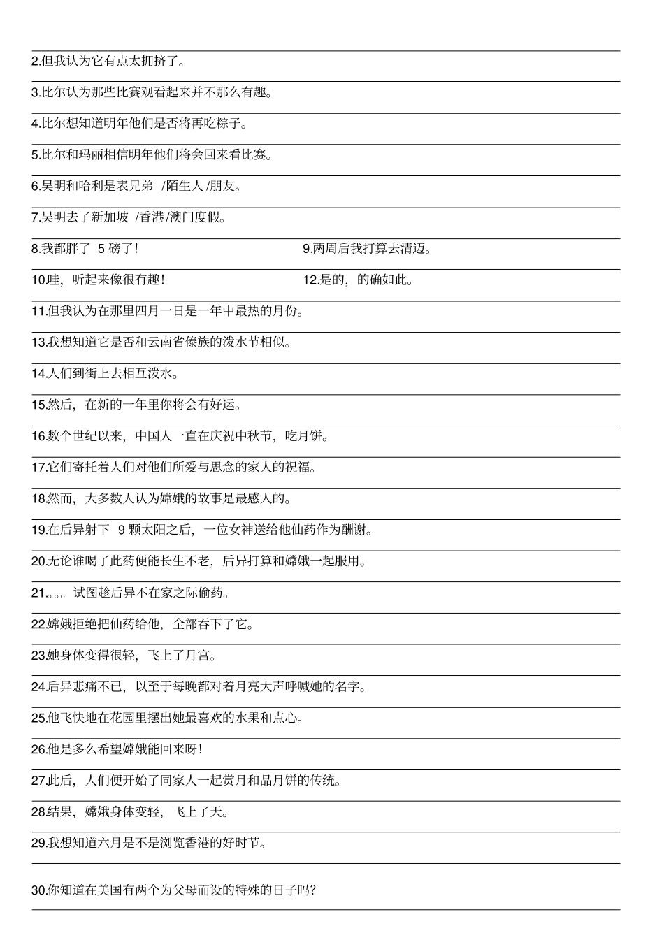 九年级英语全解重点句子讲解_第3页