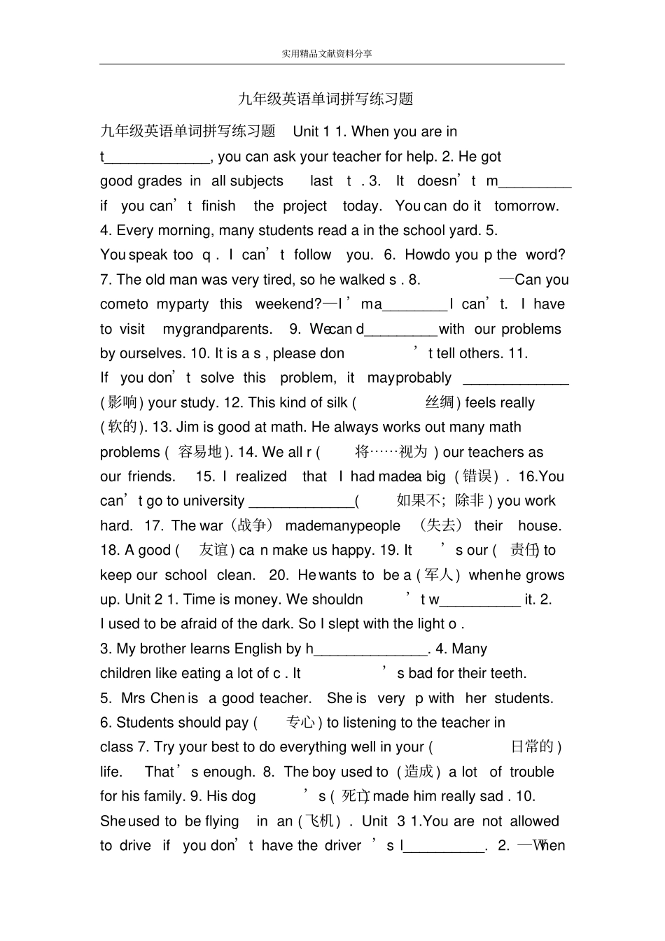 九年级英语单词拼写练习题_第1页