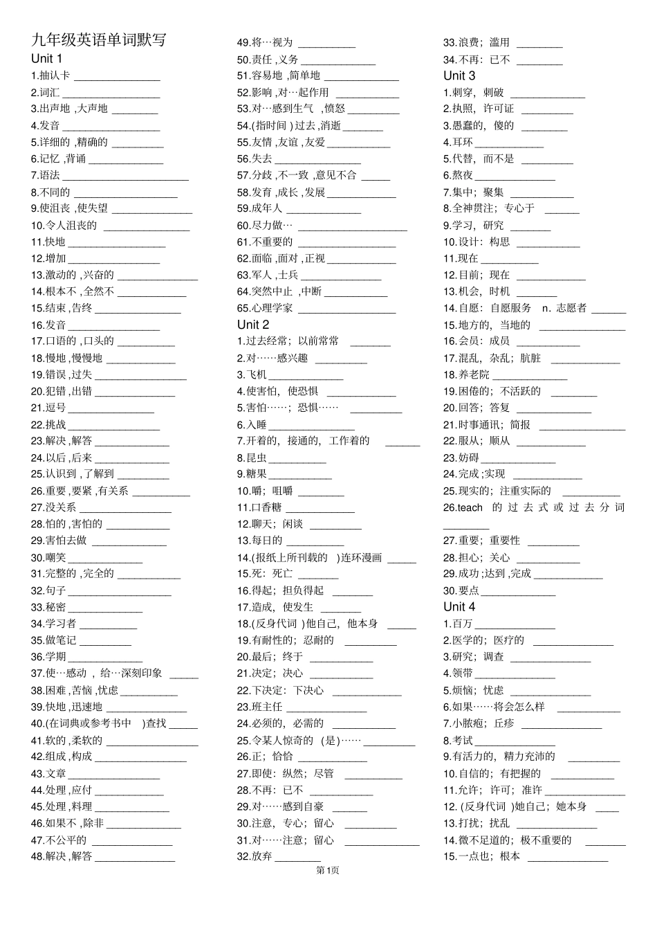九年级英语单词默写打印版_第1页