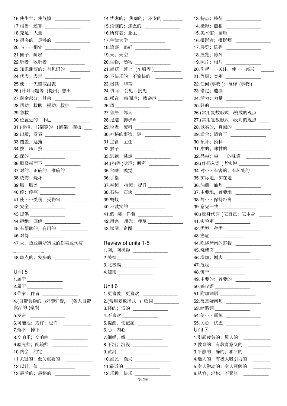 九年级英语单词默写打印版_第2页