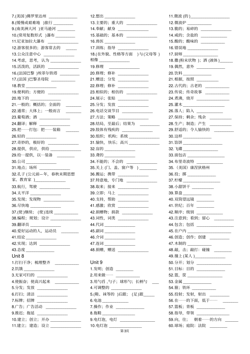 九年级英语单词默写打印版_第3页