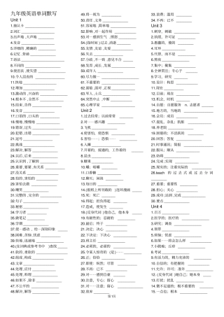 九年级英语单词默写打印版