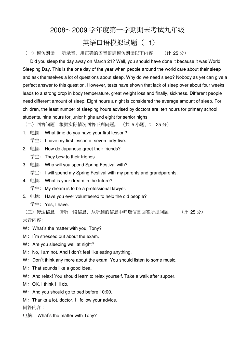 九年级英语口语考试模拟试题_第1页