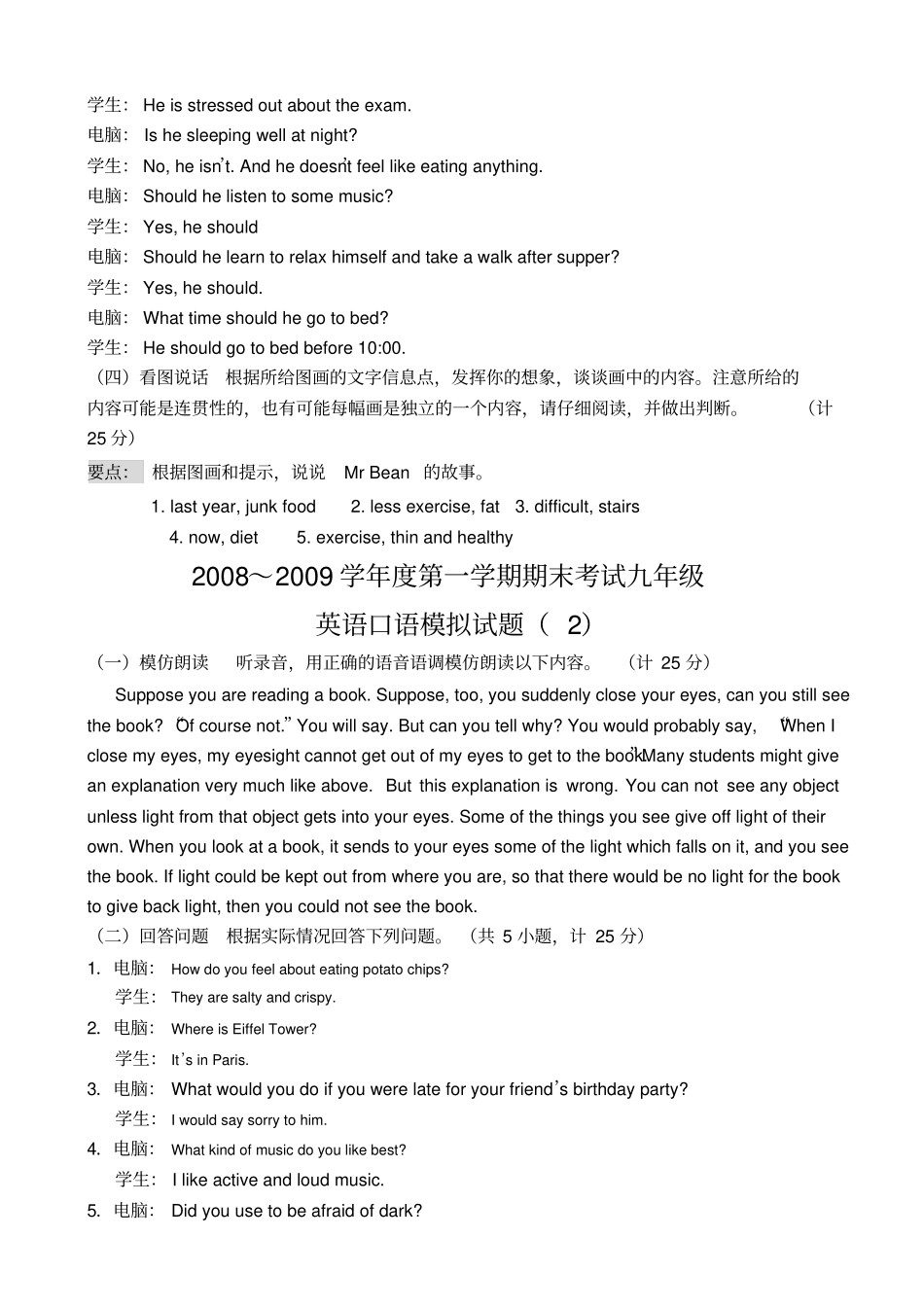 九年级英语口语考试模拟试题_第2页