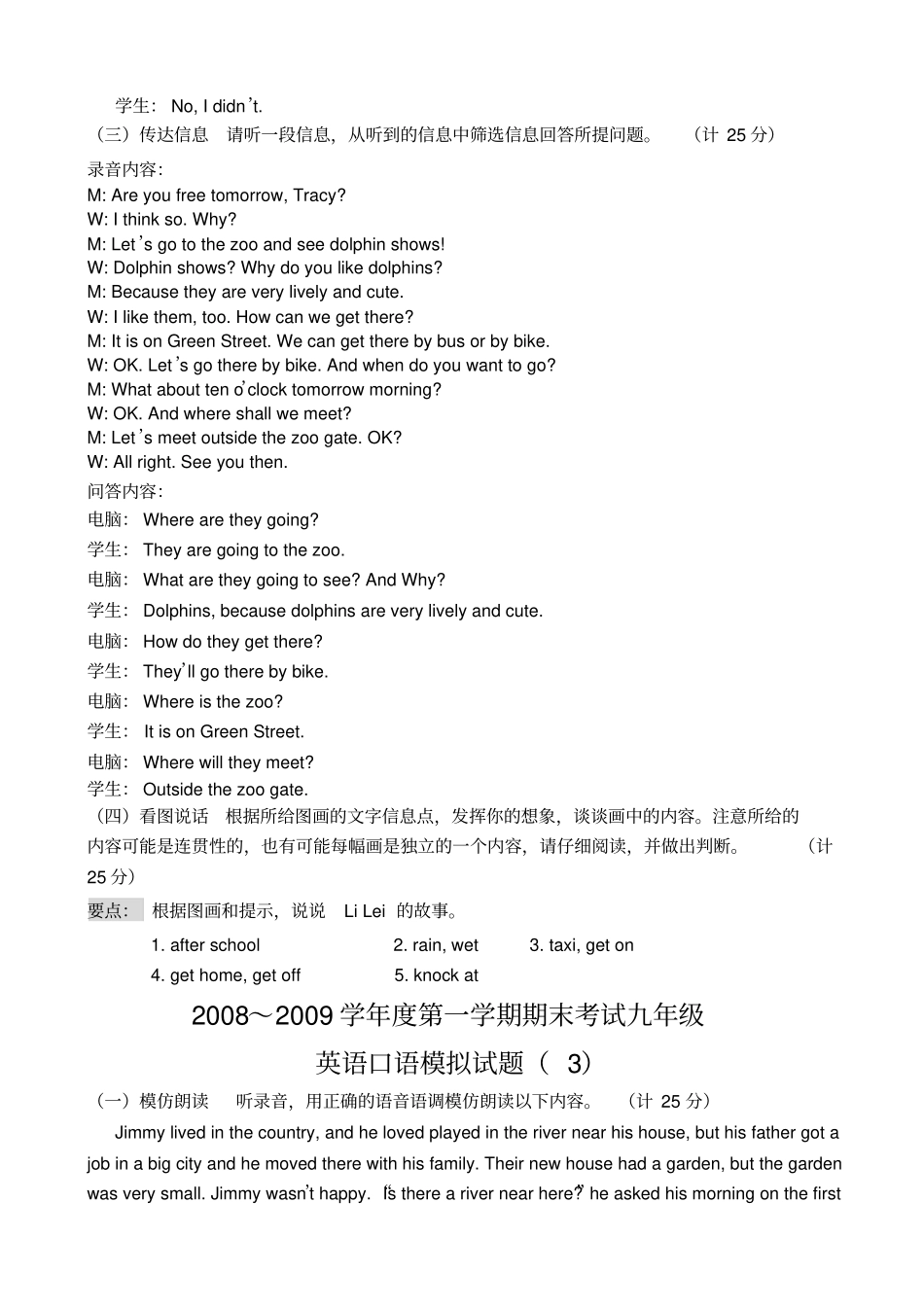 九年级英语口语考试模拟试题_第3页