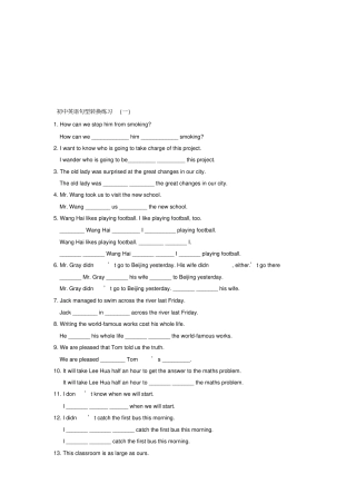 九年级英语句型转换专项练习一含答案