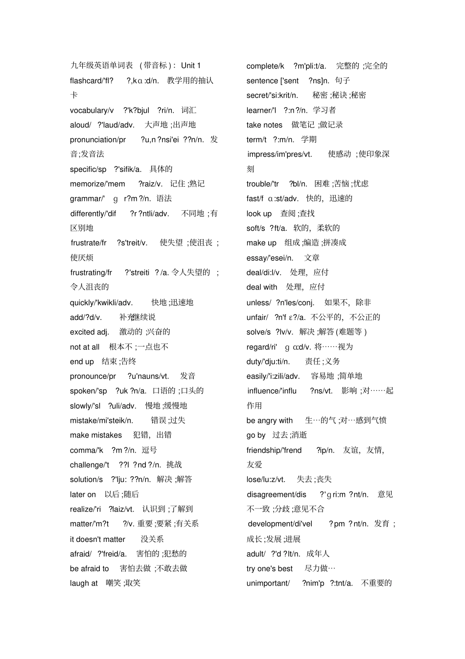 九年级英语单词表汇总_第1页